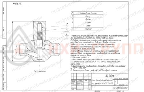 Клапан обратный подъемный муфтовый 16с48нж DN 20 PN 2,5 МПа У1, корпус ст. 20, класс герметичности «В» по ГОСТ 9544-2015