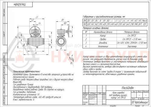 Кран шаровой полнопроходной под приварку ручной 11лс60п8м DN 150 PN 10,0 МПа У1, корпус ст. 09Г2С, класс герметичности «А» по ГОСТ 9544-2015 (газ)