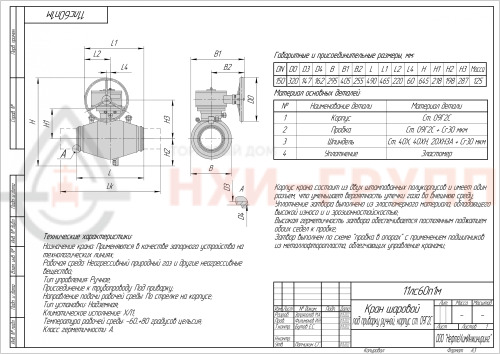 Кран шаровой полнопроходной под приварку ручной 11лс60п1м DN 150 PN 8,0 МПа ХЛ1, корпус ст. 09Г2С, класс герметичности «А» по ГОСТ 9544-2015 (газ)