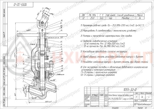 Клапан (вентиль) запорный под приварку ручной 1055-32-0 DN 32 PN 25,0 МПа Т545 °С, корпус ст. 12Х1МФ