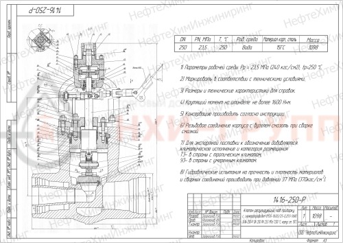 Клапан регулирующий под приварку с электроприводом (МЭО-1600/25-0,25У-96К) 1416-250-Р-01 DN 250 PN 23,5 МПа Т250 °С, корпус ст. 15ГС