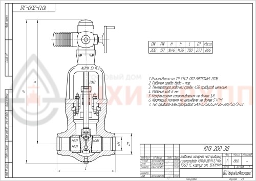 Задвижка запорная под приварку с электроприводом (AUMA SA14.6/GK25.2-F25-380/50/3-22) 1013-200-ЭД DN 200 PN 13,7 МПа Т560 °С, корпус ст. 15Х1М1Ф
