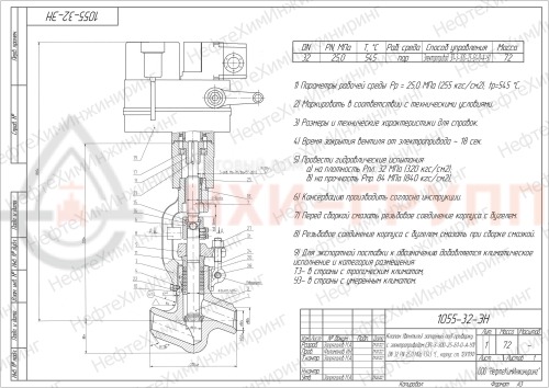 Клапан (вентиль) запорный под приварку с электроприводом (ЭП-З-300-25-Б1-0-А-У1) 1055-32-ЭН DN 32 PN 25,0 МПа Т545 °С , корпус ст. 12Х1МФ