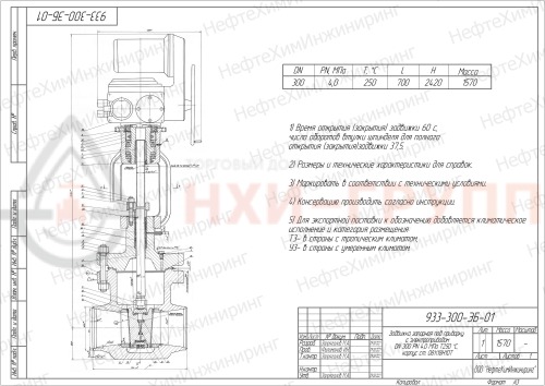 Задвижка запорная под приварку с электроприводом 933-300-ЭБ-01 DN 300 PN 4,0 МПа Т250 °С, корпус ст. 08Х18Н10Т