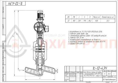 Клапан (вентиль) запорный под приварку с электроприводом (ПЭМ-А9М У2) 1с-12-4ЭЧ DN 32 PN 10,0 МПа Т450 °С , корпус ст. 20