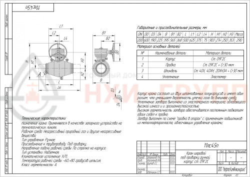 Кран шаровой полнопроходной под приварку ручной 11лс45п DN 200 PN 16,0 МПа ХЛ1, корпус ст. 09Г2С, класс герметичности «А» по ГОСТ 9544-2015 (газ)