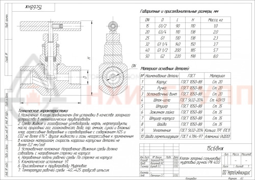 Клапан запорный сальниковый муфтовый ручной 15с68нж DN 15 PN 40,0 МПа У1, корпус ст. 20, класс герметичности «А» по ГОСТ 9544-2015