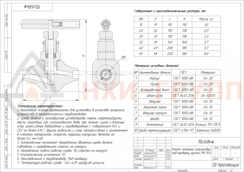 Клапан запорный сальниковый под приварку ручной 15с68нж DN 20 PN 10,0 МПа У1, корпус ст. 20, класс герметичности «А» по ГОСТ 9544-2015