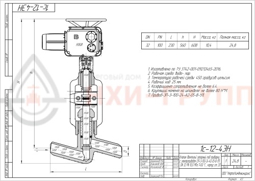 Клапан (вентиль) запорный под приварку с электроприводом (ЭП-З-100-24-А2-05-В-У1) 1с-12-4ЭН DN 32 PN 10,0 МПа Т450 °С , корпус ст. 20