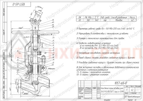 Клапан (вентиль) запорный под приварку ручной 1057-65-0 DN 65 PN 9,8 МПа Т540 °С, корпус ст. 12Х1МФ