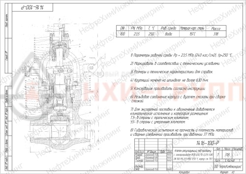 Клапан регулирующий под приварку с электроприводом (МЭО-630/10-0,25У-92К) 1416-100-Р-01 DN 100 PN 23,5 МПа Т250 °С, корпус ст. 15ГС
