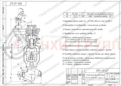 Клапан (вентиль) запорный под приварку с цилиндрическим редуктором 1054-40-ЦЗ DN 40 PN 37,3 МПа Т280 °С, корпус ст. 20