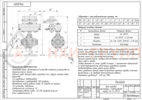 Кран шаровой полнопроходной под приварку с пневмоприводом 11лс660п DN 50 PN 8,0 МПа У1, корпус ст. 09Г2С, класс герметичности «А» по ГОСТ 9544-2015 (газ)