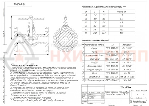 Клапан запорный сальниковый фланцевый ручной 15лс68нж DN 40 PN 2,5 МПа ХЛ1, корпус ст. 09Г2С, класс герметичности «А» по ГОСТ 9544-2015