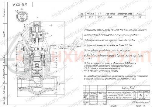 Клапан регулирующий под приварку с электроприводом (МЭО-1600/25-0,25У-96К) 1416-175-Р DN 175 PN 23,5 МПа Т250 °С, корпус ст. 15ГС