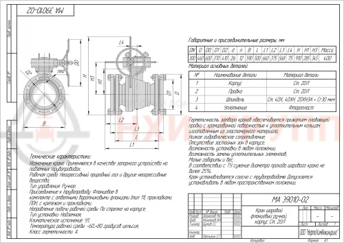 Кран шаровой полнопроходной фланцевый ручной МА 39010-02 DN 300 PN 1,6 МПа У1, корпус ст. 20Л, класс герметичности «А» по ГОСТ 9544-2015, с комплектом ответных фланцев 300-16-01-1-В-Cт. 20 ГОСТ 33259-2015, прокладками ПОН и крепежом (болты и гайки)