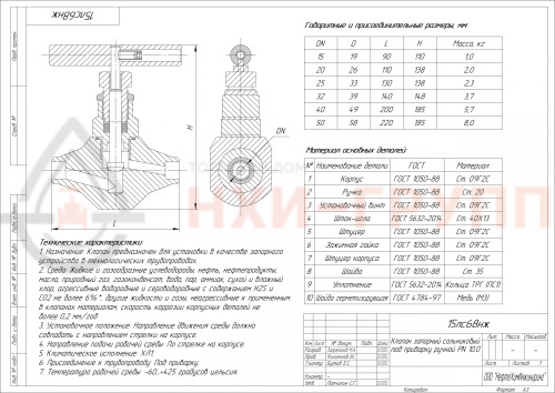 Клапан запорный сальниковый под приварку ручной 15лс68нж DN 20 PN 10,0 МПа ХЛ1, корпус ст. 09Г2С, класс герметичности «А» по ГОСТ 9544-2015
