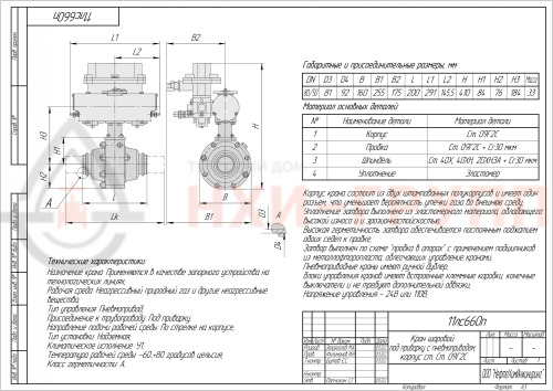 Кран шаровой неполнопроходной под приварку с пневмоприводом 11лс660п DN 80/50 PN 8,0 МПа У1, корпус ст. 09Г2С, класс герметичности «А» по ГОСТ 9544-2015 (газ)