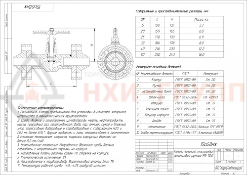 Клапан запорный сальниковый фланцевый ручной 15с68нж DN 50 PN 10,0 МПа У1, корпус ст. 20, класс герметичности «А» по ГОСТ 9544-2015