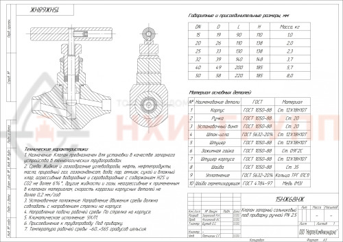 Клапан запорный сальниковый под приварку ручной 15нж68нж DN 25 PN 2,5 МПа УХЛ1, корпус ст. 12Х18Н10Т, класс герметичности «А» по ГОСТ 9544-2015