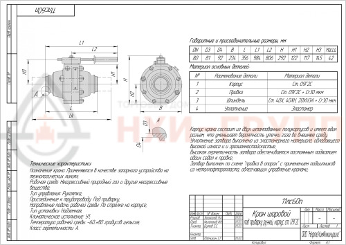 Кран шаровой полнопроходной под приварку ручной 11лс60п DN 80 PN 8,0 МПа У1, корпус ст. 09Г2С, класс герметичности «А» по ГОСТ 9544-2015 (газ)