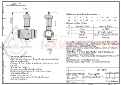 Кран шаровой неполнопроходной подземный под приварку МА 39032 DN 300/250 PN 1,6 МПа У1, корпус ст. 09Г2С, класс герметичности «А» по ГОСТ 9544-2015 (газ), Н=983мм