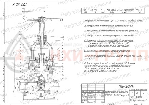 Задвижка запорная под приварку ручная 1120-100-М-01 DN 100 PN 23,5 МПа Т250 °С, корпус ст. 20