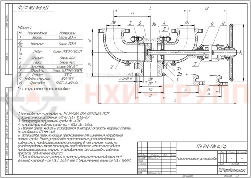 Переключающее устройство ПУ 200-6-03хл1 23лс18нж DN 200 PN 0,6 МПа ХЛ1, корпус ст. 20ГЛ, класс герметичности «А» по ГОСТ 9544-2015
