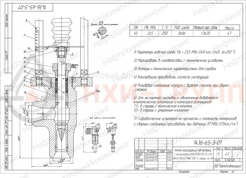 Клапан регулирующий под приварку с электроприводом (МЭП-25000/100-50-У-99) 1436-65-Э-01 DN 65 PN 23,5 МПа Т250 °С, корпус ст. 20