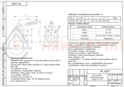 Кран шаровой полнопроходной фланцевый ручной МА 39010 DN 50 PN 1,6 МПа У1, корпус ст. 20Л, класс герметичности «А» по ГОСТ 9544-2015