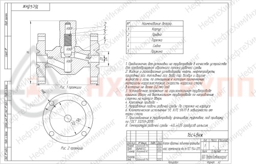 Клапан обратный подъемный фланцевый 16с48нж DN 32 PN 4,0 МПа У1, корпус ст. 20, класс герметичности «В» по ГОСТ 9544-2015