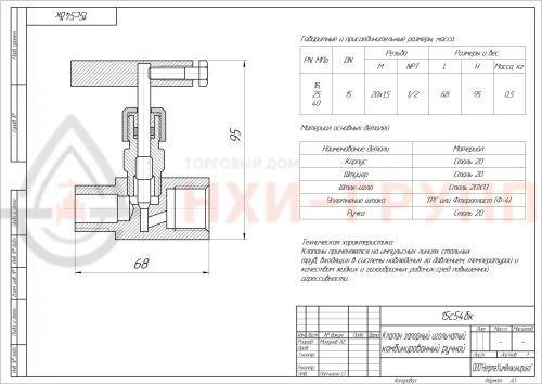 Клапан запорный игольчатый комбинированный (муфта/цапка) ручной 15с54бк DN 15 PN 25,0 МПа У1, корпус ст. 20, класс герметичности «А» по ГОСТ 9544-2015