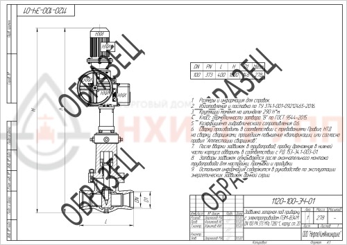 Задвижка запорная под приварку с электроприводом (ПЭМ-Б2М У2) 1120-100-ЭЧ DN 100 PN 37,3 МПа Т280 °С, корпус ст. 20