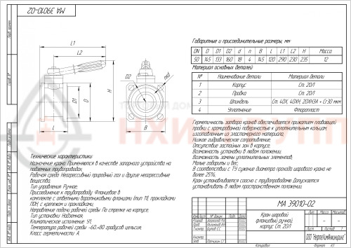 Кран шаровой полнопроходной фланцевый ручной МА 39010-02 DN 80 PN 1,6 МПа У1, корпус ст. 20Л, класс герметичности «А» по ГОСТ 9544-2015, с комплектом ответных фланцев 80-16-01-1-В-Cт. 20 ГОСТ 33259-2015, прокладками ПОН и крепежом (болты и гайки)