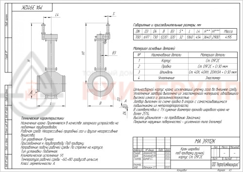 Кран шаровой полнопроходной подземный под приварку МА 39112К DN 700 PN 1,6 МПа У1, корпус ст. 09Г2С, класс герметичности «А» по ГОСТ 9544-2015 (газ), Н=2900мм