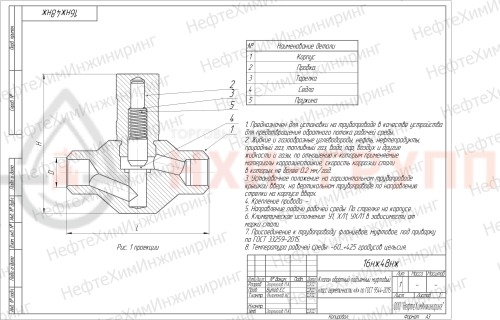 Клапан обратный подъемный муфтовый 16нж48нж DN 15 PN 2,5 МПа УХЛ1, корпус ст. 12Х18Н10Т, класс герметичности «В» по ГОСТ 9544-2015