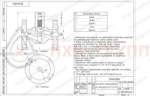 Клапан обратный подъемный фланцевый 16нж48нж DN 32 PN 1,6 МПа УХЛ1, корпус ст. 12Х18Н10Т, класс герметичности «В» по ГОСТ 9544-2015