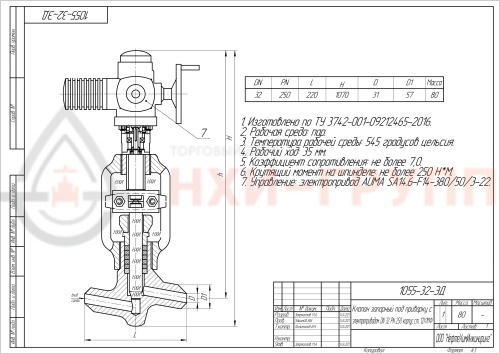Клапан (вентиль) запорный под приварку с электроприводом (AUMA SA14.6-F14-380/50/3-22) 1055-32-ЭД DN 32 PN 25,0 МПа Т545 °С, корпус ст. 12Х1МФ