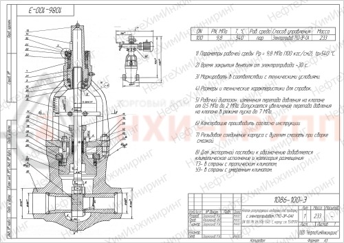 Клапан регулирующий под приварку с электроприводом (792-ЭР-0А) 1086-100-Э-01 DN 100 PN 23,5 МПа Т250 °С, корпус ст. 20