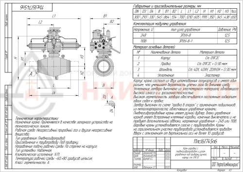 Кран шаровой полнопроходной под приварку с пневмогидроприводом 11лс(6)745п6 DN 300 PN 12,5 МПа ХЛ1, корпус ст.  09Г2С, класс герметичности «А» по ГОСТ 9544-2015 (газ)