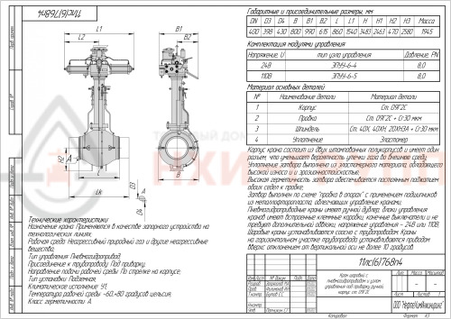 Кран шаровой полнопроходной подземный под приварку с пневмогидроприводом 11лс(6)768п4 DN 400 PN 8,0 МПа У1, корпус ст. 09Г2С, класс герметичности «А» по ГОСТ 9544-2015 (газ)