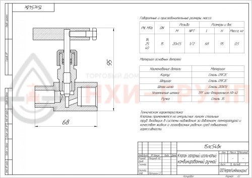 Клапан запорный игольчатый комбинированный (муфта/цапка) ручной 15лс54бк DN 25 PN 25,0 МПа ХЛ1, корпус ст. 09Г2С, класс герметичности «А» по ГОСТ 9544-2015