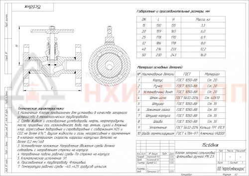 Клапан запорный сальниковый фланцевый ручной 15с68нж DN 50 PN 2,5 МПа У1, корпус ст. 20, класс герметичности «А» по ГОСТ 9544-2015