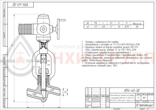 Клапан (вентиль) запорный под приварку с электроприводом (AUMA SA14.6-F14-380/50/3-22) 1054-40-ЭД DN 40 PN 37,3 МПа Т280 °С, корпус ст. 20