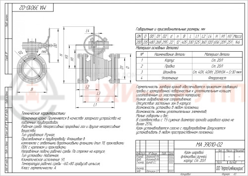 Кран шаровой полнопроходной фланцевый ручной МА 39010-02 DN 200 PN 1,6 МПа У1, корпус ст. 20Л, класс герметичности «А» по ГОСТ 9544-2015, с комплектом ответных фланцев 200-16-01-1-В-Cт. 20 ГОСТ 33259-2015, прокладками ПОН и крепежом (болты и гайки)