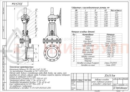 Задвижка клиновая литая с выдвижным шпинделем фланцевая с редуктором 30лс541нж DN 1000 PN 1,6 МПа ХЛ1, корпус ст. 20ГЛ, класс герметичности «С» по ГОСТ 9544-2015