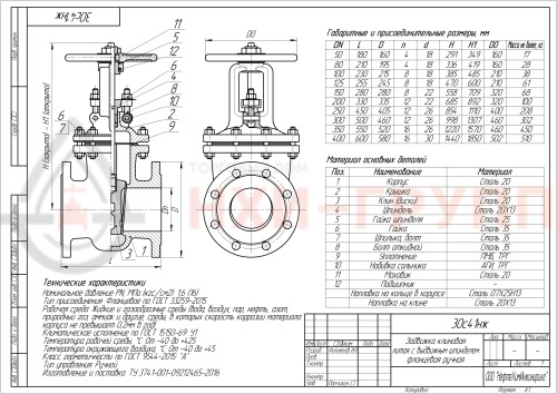 Задвижка клиновая литая с выдвижным шпинделем фланцевая ручная 30с41нж DN 350 PN 1,6 МПа У1, корпус ст. 20Л, класс герметичности «А» по ГОСТ 9544-2015