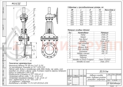 Задвижка клиновая литая с выдвижным шпинделем фланцевая с редуктором 30с541нж DN 800 PN 1,6 МПа У1, корпус ст. 20Л, класс герметичности «А» по ГОСТ 9544-2015