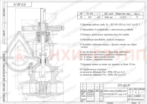 Задвижка запорная под приварку ручная 1511-80-М DN 80 PN 10,0 МПа Т450 °С, корпус ст. 15ГС