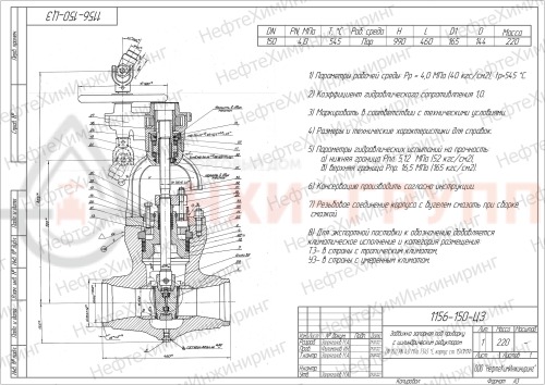 Задвижка запорная под приварку с цилиндрическим редуктором 1156-150-ЦЗ DN 150 PN 4,0 МПа Т545 °С, корпус ст. 15Х1М1Ф